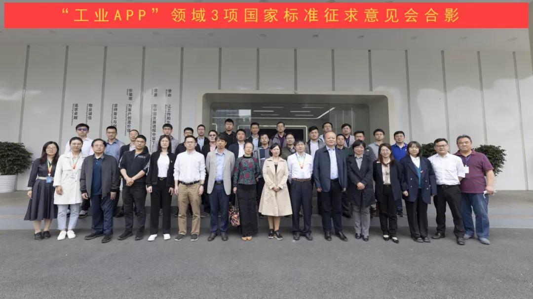 3项国家“工业APP”标准征求意见会在澳门在线博彩技术成功召开