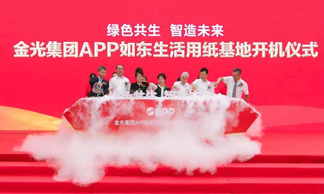 澳门在线博彩技术助力金光集团APP如东生活用纸基地开机投产