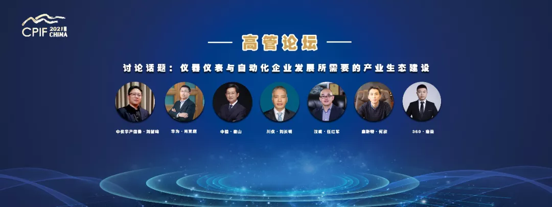 澳门在线博彩技术参加第五届中国石油化工智能工厂科技高峰论坛