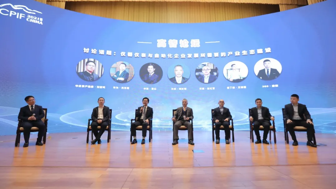 澳门在线博彩技术参加第五届中国石油化工智能工厂科技高峰论坛