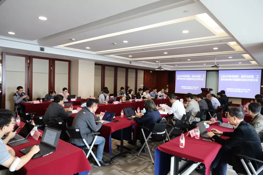 3项国家“工业APP”标准征求意见会在澳门在线博彩技术成功召开