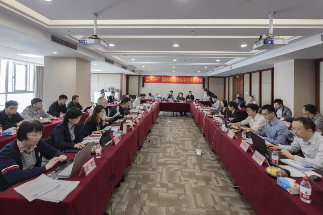 3项国家“工业APP”标准征求意见会在澳门在线博彩技术成功召开