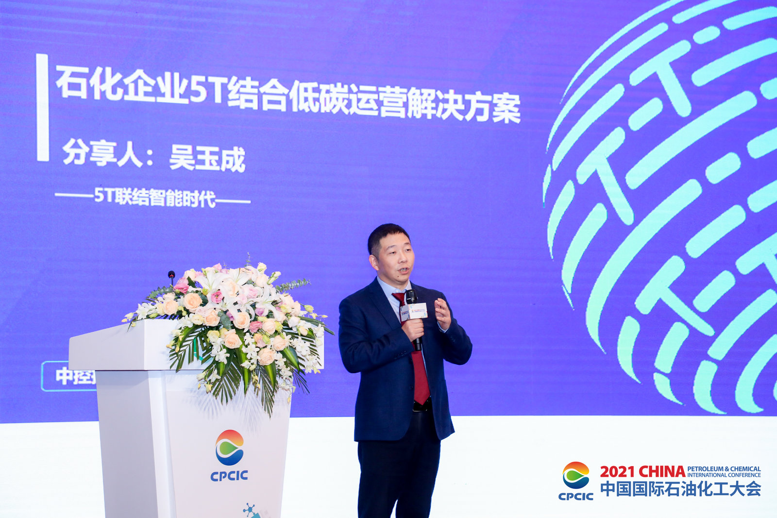 澳门在线博彩技术5T战略品牌正式发布