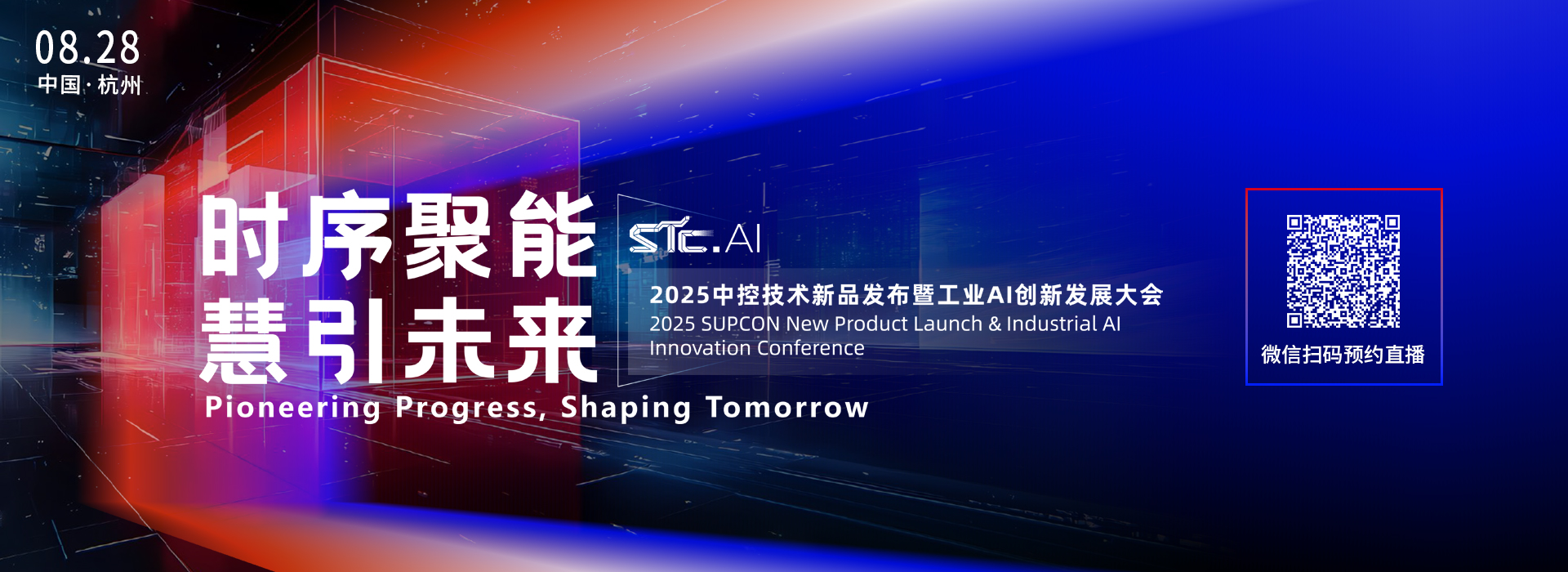 TPT2.0发布会
