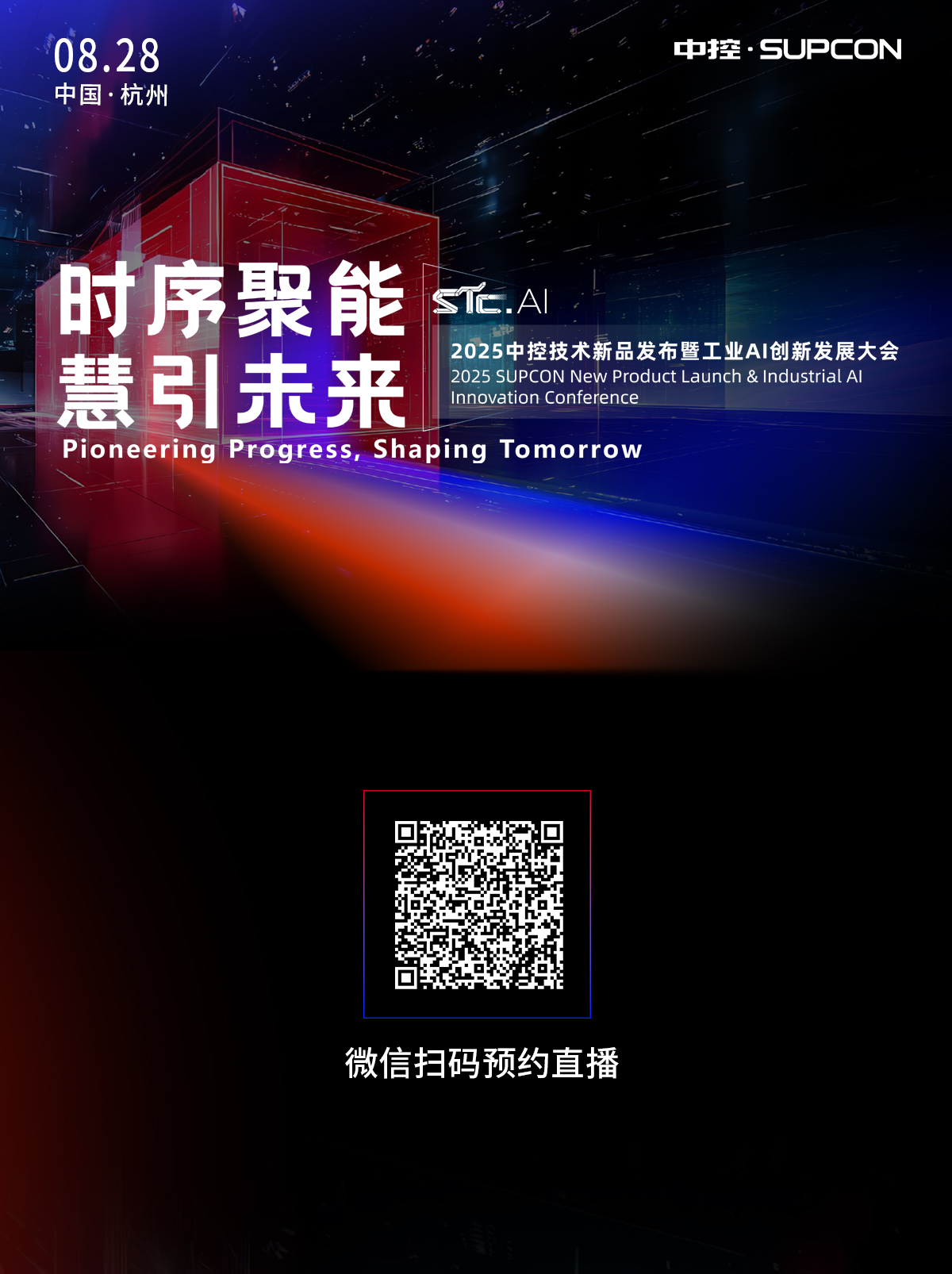 TPT2.0发布会